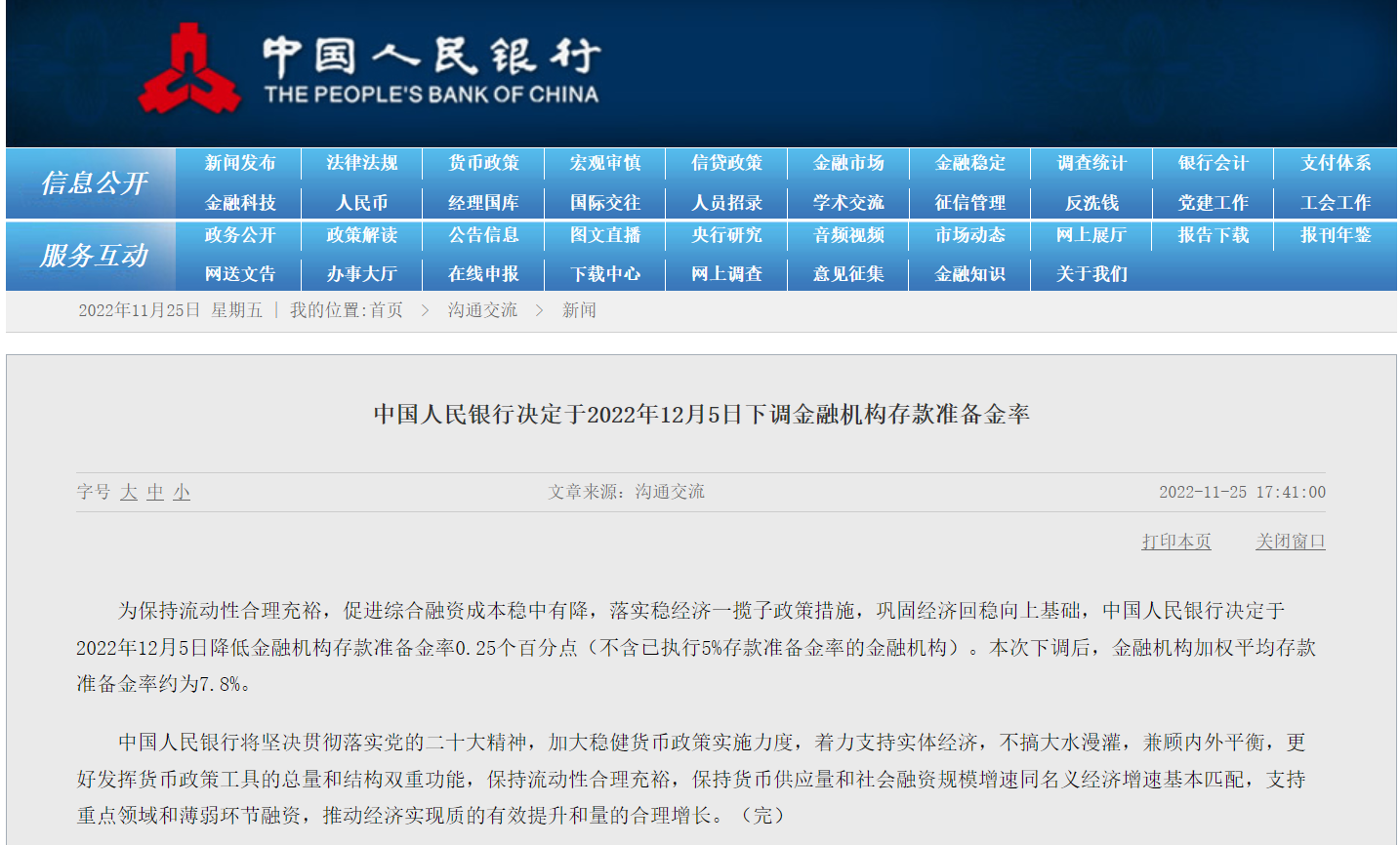 中国人民银行决定于2022年12月5日下调金融机构存款准备金率