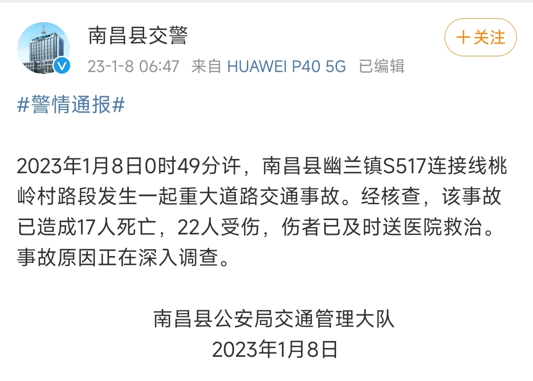 江西南昌县发生重大交通事故！已致17死22伤