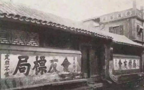 0125 | 中国明清时期的保险形式“镖局”