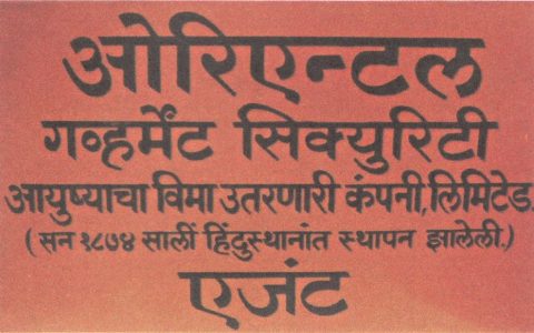 0412 | 印度寿险业的诞生