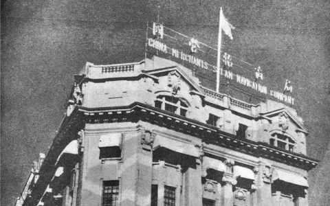 0613 | 济和船栈保险局