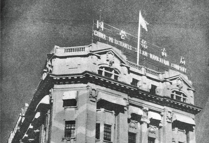 0613 | 济和船栈保险局