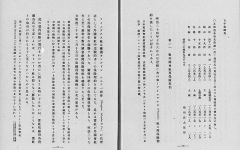 0801 | 日本第一家购买国外再保险合约的保险公司