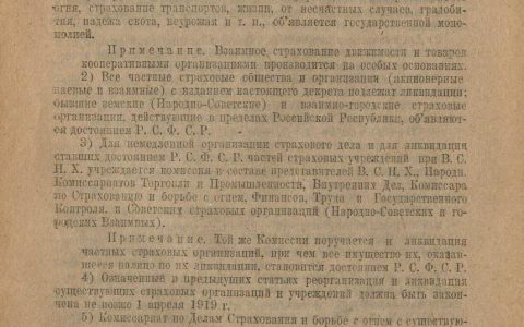 0820 | 俄罗斯完成保险业国有化