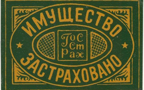 0828 | 俄罗斯恢复财产保险