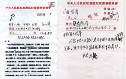 1001 | 中国人民保险公司