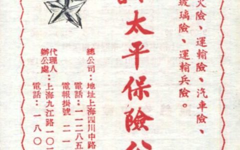 1010 | 中国保险业公私合营