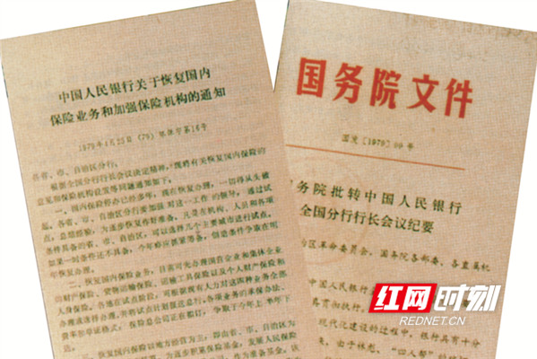 1108 | 中国国内保险业务复业