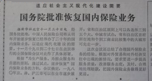 1108 | 中国国内保险业务复业
