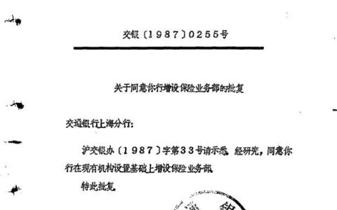 1126 | 交通银行保险部（太平洋保险的前身）