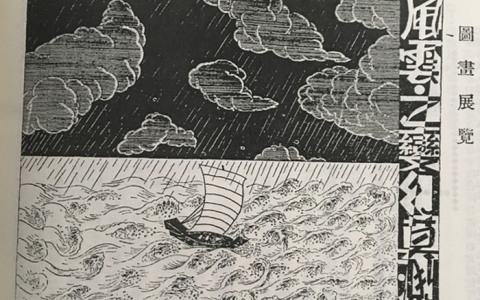 0127 | 民国时保险插画：保险图画展览