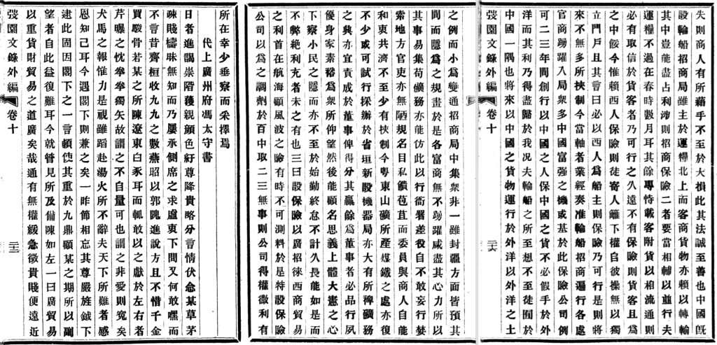 0107 | 王韬《弢园文录外编》中的保险思想