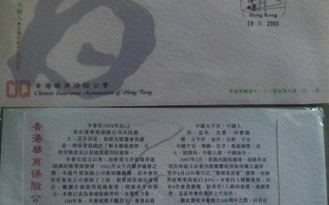 0111 | 香港华商保险公会