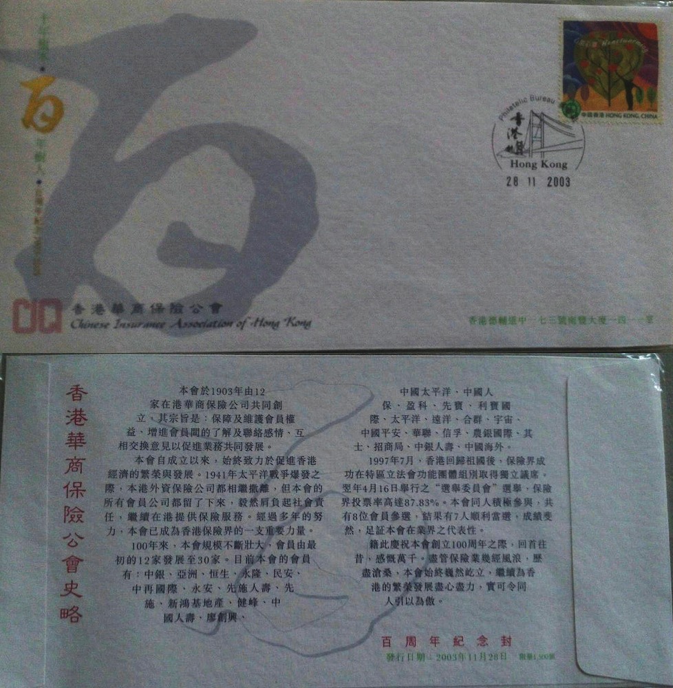 0111 | 香港华商保险公会