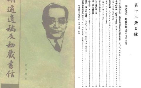 0112 | 胡适谈保险