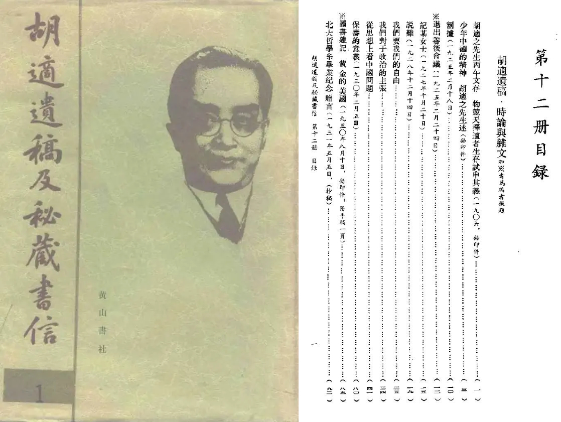 0112 | 胡适谈保险