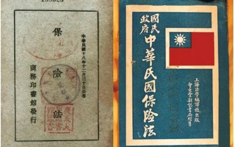 0114 | 民国时期的保险立法