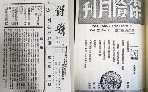 0115 | 民国时期的保险刊物《保联》（《保险月刊》）
