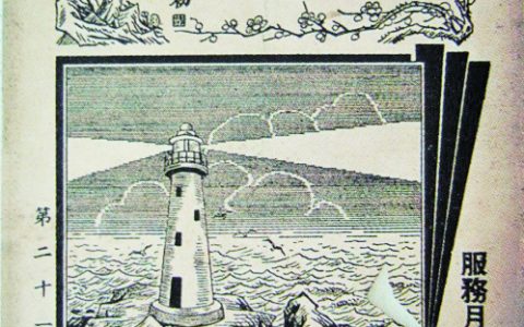 0116 | 宁绍人寿《人寿》（季刊）