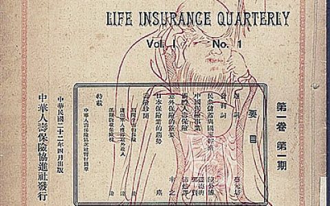 0117 | 《寿险季刊》(《寿险界》)