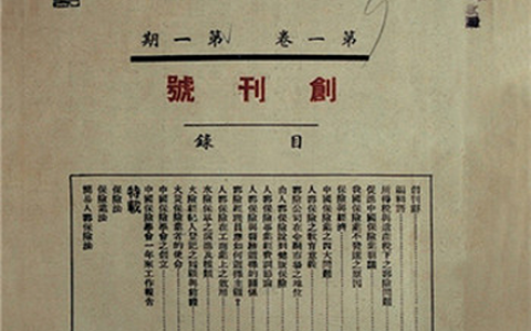 0119 | 中国保险学会创办《保险季刊》