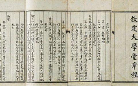 0121 | 《钦定京师大学堂章程》最早的保险课程设置