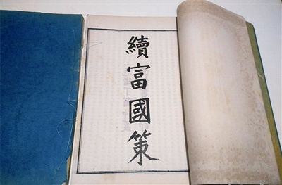 0109 | 陈炽在《续富国策》中有关保险的论述