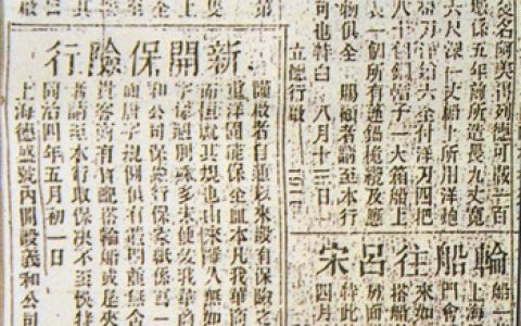 0110 | 中国民族保险业史上第一张底片：义和公司保险行