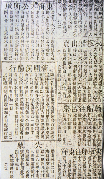 0110 | 中国民族保险业史上第一张底片：义和公司保险行