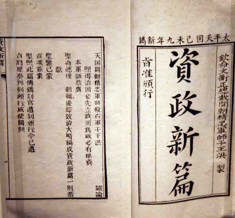 0106 | 《资政新篇》中有关西方保险思想的描述
