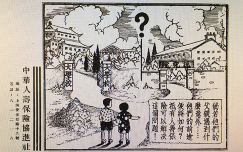 0202 | 民国时保险插画：家庭支柱