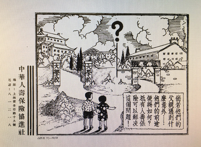 0202 | 民国时保险插画：家庭支柱