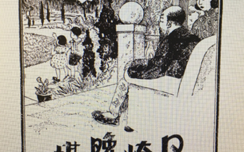 0201 | 民国时保险插画：幸福晚年