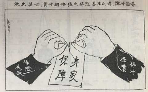 0203 | 民国时保险插画：宁绍人寿的保险广告