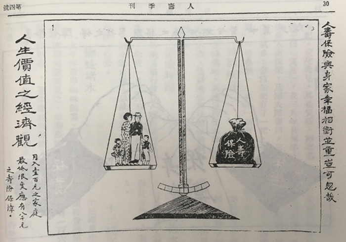 0203 | 民国时保险插画：宁绍人寿的保险广告