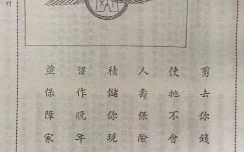 0208 | 民国时保险插画：人寿保险的“储蓄”作用