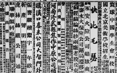 0213 | 民国时期的保险广告：鸣谢永安火险公司赔款爽快