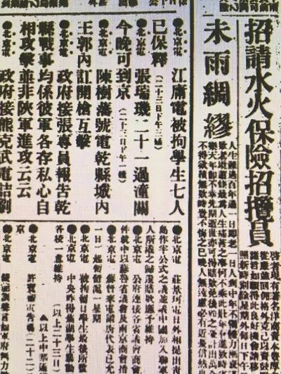 0214 | 民国时期的保险广告：招请水火保险招揽员