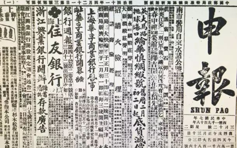 0215 | 民国时期的保险广告：招请火险经理