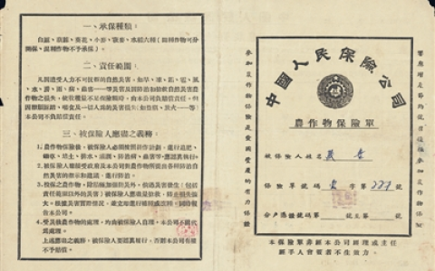 0227 | 老保单：农作物保险