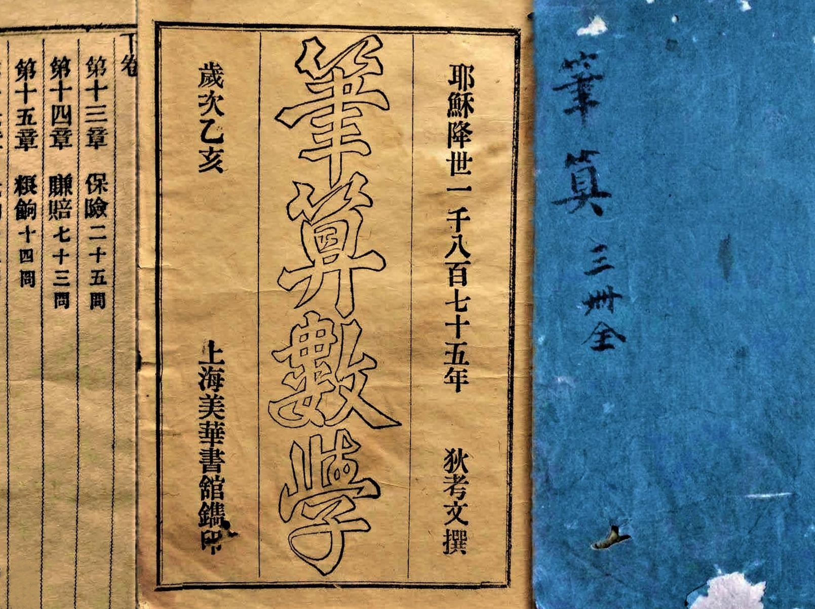 0229 | 保险知识普及第一书《笔算数学》