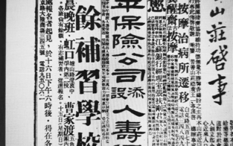 0304 | 太平人寿保险部成立广告