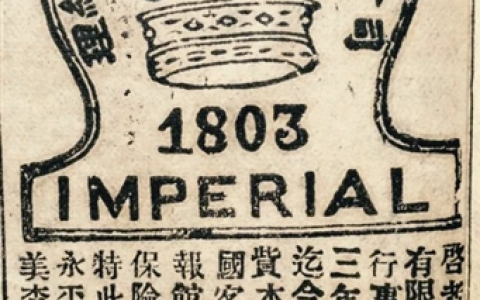 0307 | 晚清报纸记载的火灾：永泰丝线店火灾