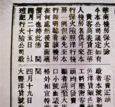 0308 | 晚清火灾保险：华商栈房保火险广告
