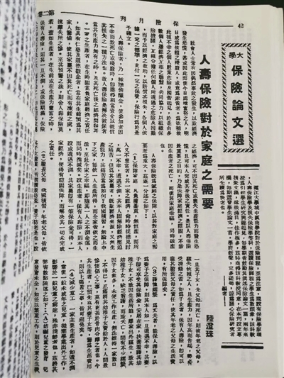 0310 | 民国时期保险论文《人寿保险对于家庭之需要》