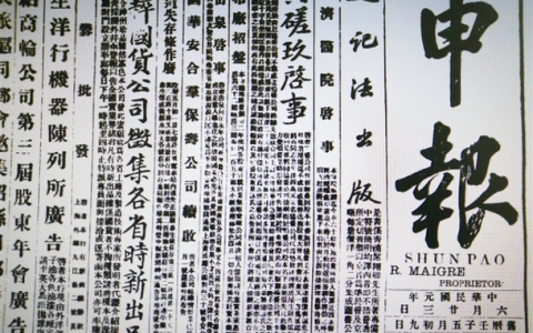 0321 | 1912年6月23日，华安合群《申报》两则广告