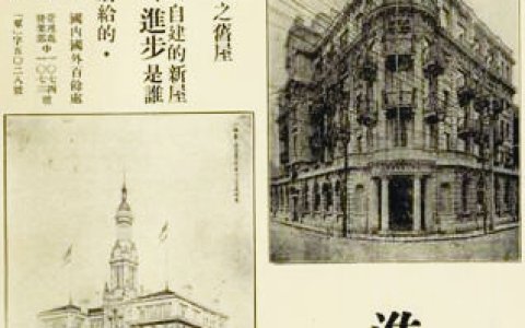 0322 | 华安合群保寿公司的新楼建成广告