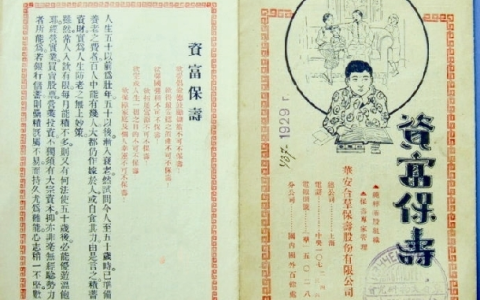 0323 | 华安合群“资富保寿”保险产品广告