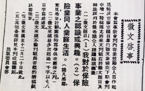 0324 | 《保联》月刊征文启事