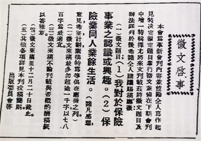 0324 | 《保联》月刊征文启事
